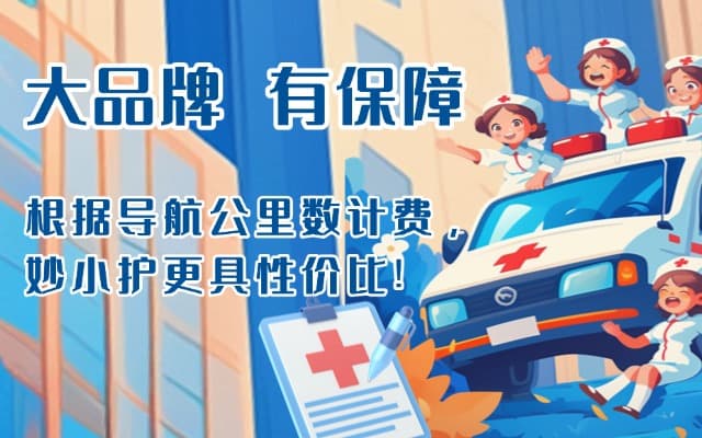 宁南救护车转运